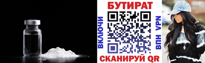 БУТИРАТ Butirat Обоянь